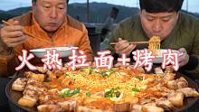 品尝火热拉面烤肉火锅，面条筋道有嚼劲，配着牛骨鲜汤味道超香！
