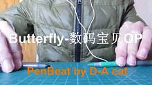 【Penbeat】Cover:你可见如此电音的butterfly？（p2）