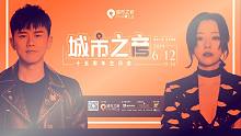 【张张经典】城市之音十五周年生日会张杰&张靓颖现场再次互唱对方经典歌曲高清720P（转）