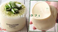 slime解压丨抹茶太妃浓厚超韧炸耳泥[1080P60帧]丨もちよ【已授权】