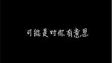 【声控福利】抖音声控女友仙仙儿  你喊别人出去吃饭，可能是对你有意思，你喊我出去吃饭。。。。