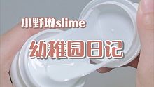 小野琳的幼稚园日记~为什么我读了15年幼儿园还没毕业！(•̥́_•ૅू˳)