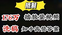 我被B站百万播放视频抄袭了！沟通反被拉黑？？【抵制洗稿|支持原创】