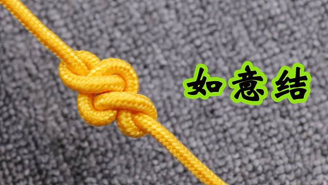 手工编绳教你编中国如意结,看着很简单,很多人却做不出来