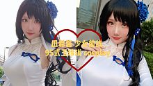【瓜希酱】温柔旗袍的你的姐姐 少女前线 95式玉玲珑 cosplay