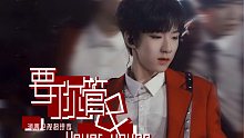 少年的倔与阳光 他都有 湖南卫视超拼夜《要你管》+《4ever young》贺峻霖focus