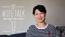 【Wife Talk】Part 2  完美先生的真面目｜真正影响关系的 Big Five 是什么？｜