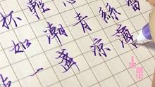 【一笔落尘手写歌词】0.5中性笔手写，《旧词》浮生有梦三千场 穷尽千里诗酒荒