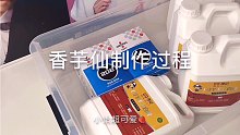 小怡Slime 香芋仙起泡胶制作过程