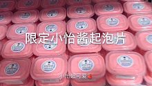 小怡Slime 玫瑰限定版小怡酱起泡过程