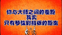 贝斯手必看！你与大师的距离，就是琴弦与指板的距离！HBC调琴 第五集_调节琴弦高低