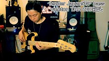 性价比的选择！日产bass fender 50 pbass 加上valeton tar20B min