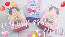 【盲盒】来拆几个新品，居然又是欧气满满的一天？