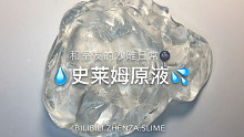 并夕夕8块钱一袋的史莱姆原液 性价比超高！和室友一起玩(=´∀｀)人(´∀｀=)