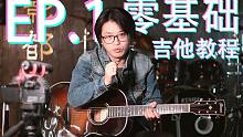 从零开始玩吉他！EP1:基础音乐知识以及半声音阶练习！俗称爬格子！韬哥带你踏出大神的第一步！【雾影都