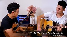【奶油音乐】 while my guitar gently weeps