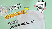【救救晕晕slime购分】快来捏捏麻薯！这里有个麻薯好像冰皮