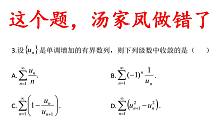 这个题目汤家凤（汤神）做错了【考研真题】无穷级数