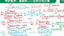 20，两个变上限积分的例题【高等数学】【考研数学】【小元老师】