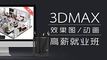 3dmax生长动画，建筑动画教程