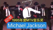 【迈克尔·杰克逊】1995年度MTV音乐奖获奖演出 [电视录像60帧]