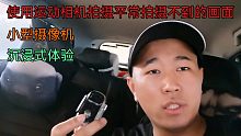 『视觉摄影』使用小型运动摄像机带你体验各种飞翔 潜水 滑行 ，请做好心理准备在体验!
