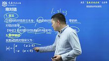 陈剑数学-第一章 考点2-绝对值-管综-管理类联考-高教考试在线网课视频