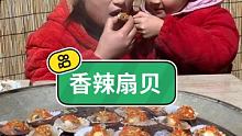 #家乡菜 #蒜蓉粉丝扇贝