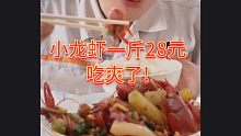夏天到了，又到了吃小龙虾的季节了，先吃它个一斤，求赞!