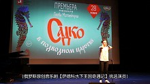 Alexander Kazmin 演唱萨德科之歌