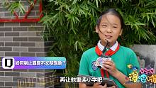 【小不点嘚吧嘚】小学生犀利点评高铁霸坐：让他回来重读小学吧