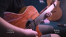 用一把吉他如何还原周杰伦&梁心颐双声部？詹老丝改编的《珊瑚海》Demo未完成版本