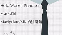 【鏡音レン】Hello Worker Piano ver.【奶油蘑菇Cover】