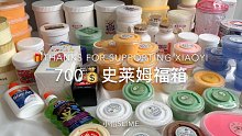 小怡slime 700史莱姆福箱有什么？