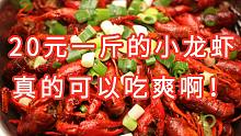 吃货vlog：一群吃货的小龙虾宴，买虾洗虾炒虾，自己做的才最好吃啊，