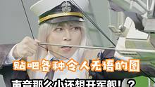 【第四百五十四辑】贴吧各种令人无语的图