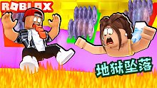 Roblox地狱坠落：如何才能安全降落地面？实在是太难了！