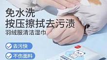 羽绒服棉服不能经常洗，袖口领口脏的地方就用清洁湿巾擦一擦，擦的干净还不留印子，很实用#羽绒服清洁湿巾