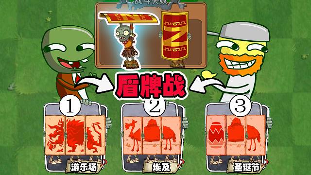 植物大战僵尸:盾牌僵尸的成长史谁才是最厉害的盾牌?