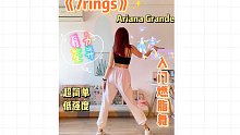竖屏版｜舞力全开《7rings》Ariana Grande 超简单！经典入门曲～有氧舞蹈快乐燃脂，低