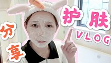 【柳萌】夏日护肤VLOG❤好物分享