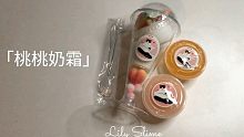 「Lily Slime」桃桃奶霜 乐趣杯 来尝一口桃子味的夏天~