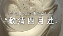 年年亦如此 我仍盼年年
 #加一张小鱼面膜 #茶茶的小祖宗 新年快乐~虽然有疫情，但是同学们还是一起