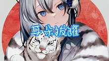 耳朵拔罐 被老虎一口吃掉（不喜欢kqy勿入）
