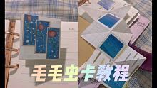 毛毛虫卡教程