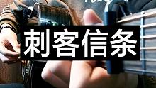 【附谱】刺客信条系列主题曲 新手入门指弹曲 经典旋律情怀满分！