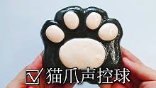 想做一个萌萌哒猫爪声控球，做完怎么看怎么像熊掌