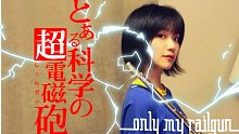 【年糕】高能入！某科学的超电磁炮OP「Only My Railgun」长笛演奏| HannaYao 