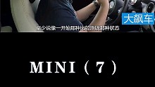 看看8年的MINI开起来什么样
