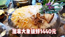 北京海鲜火锅的大气层，5个人消费2896元，食材一流